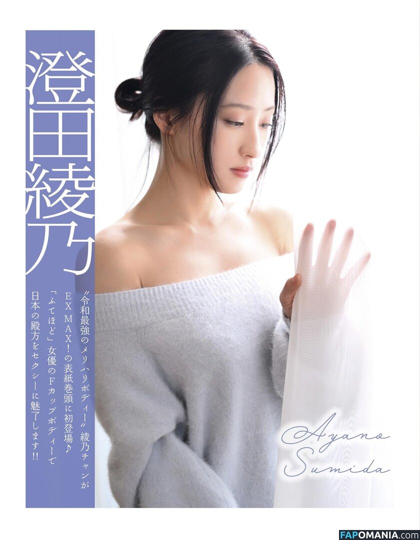 Ayano Sumida / nonnon112620 / 澄田綾乃 Nu OnlyFans  Foto vazada #16